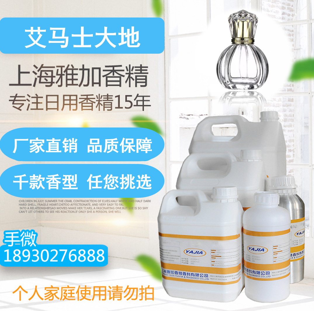 【艾马士大地】香水香精/香熏香氛/藤条挥发液香精/酒店加香香精
