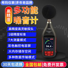 希玛自带打印多功能噪音计ST754高精度分贝测试仪噪音量计测试仪