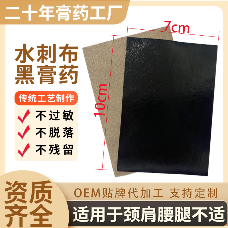 黑膏药7*10cm巴布贴水刺布膏贴 骨关节贴穴位批发裸贴剂温灸热敷