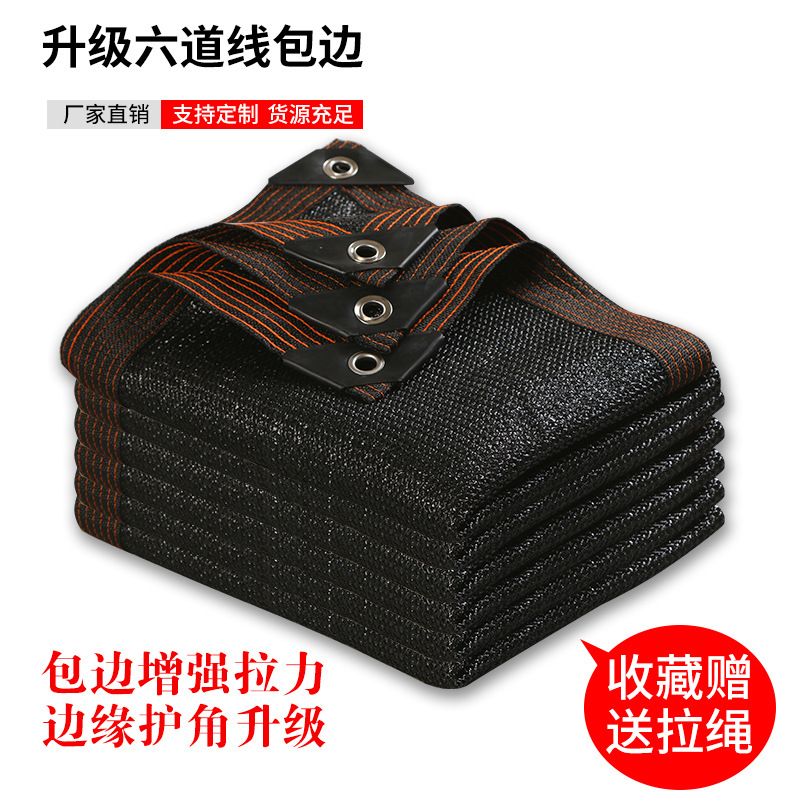遮阳网加密加厚防晒网防老化黑色遮阴网户外庭院汽车棚房顶隔热网