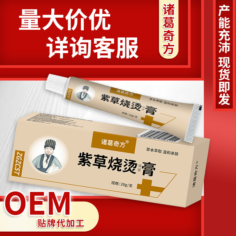 Zhuge Qifang Purple Grass Burn and Scald Health Care Ointment Wholesale Burn and Scald Skin Blistering Pain Relief Ointment Skin Cream