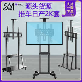 厂家定制多款可选电视移动支架高度可调32~150英寸落地电视机