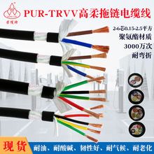 pur拖链电缆国标足米TRVV 2 3 4 5 6芯 耐油机械手高柔拖链电源线