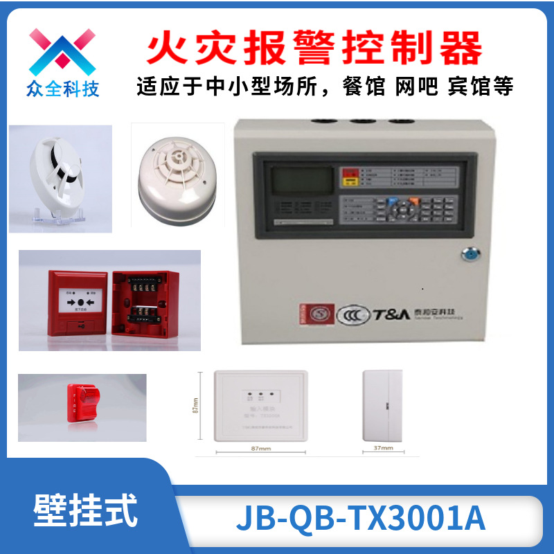 泰和安小壁挂火灾主机 火灾报警控制器 餐馆专用火灾主机