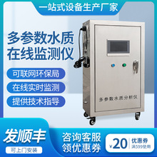 多参数水质在线监测仪二次供水市政养殖PH检测余氯分析仪跨境