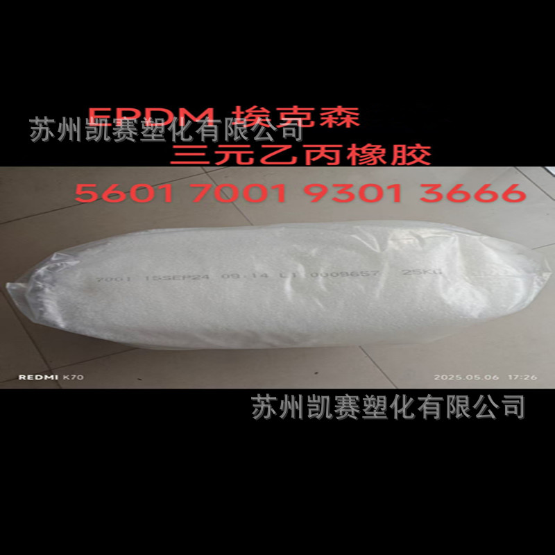 埃克森EPDM三元乙丙橡胶 5601 建筑密封 汽车软管用EPDM橡胶颗粒