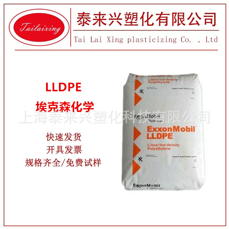 LLDPE埃克森化学 LL6101RQ 高溶脂 耐老化 高刚性 薄壁产品应用