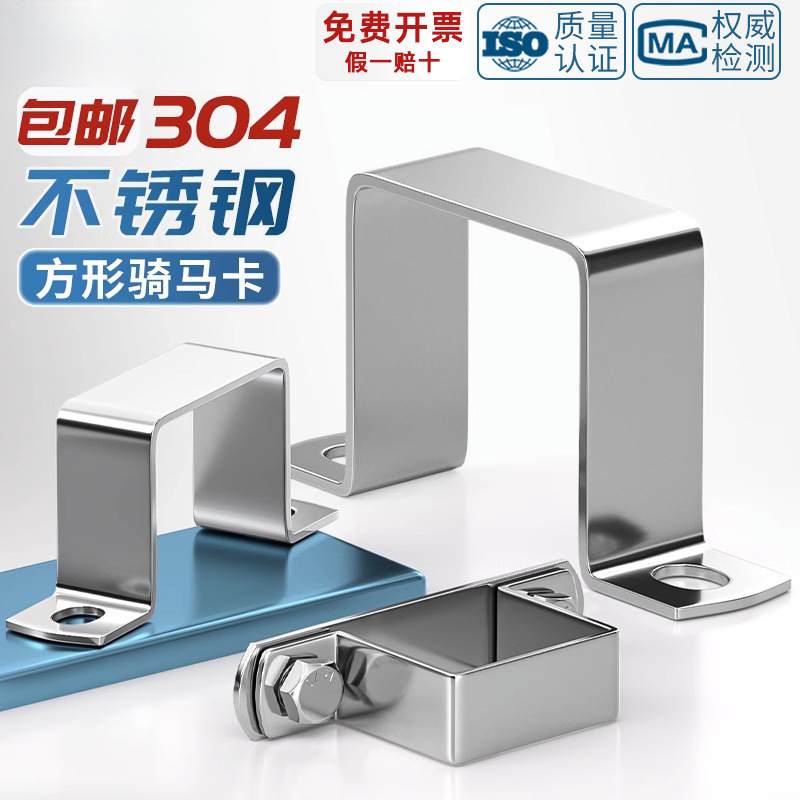 304 Stainless Steel Square Clamp Square Tube Clamp Horseshoe Clamp Hoop Ohm Right Angle Bracket Clamp U-Shaped Tube Clamp