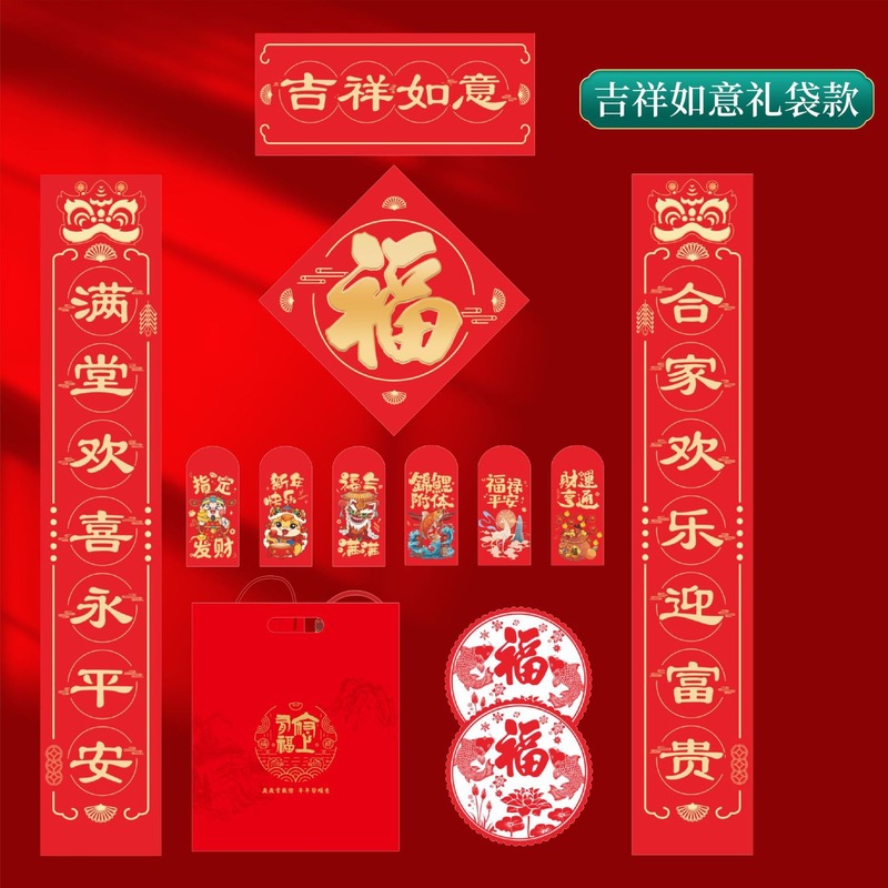 2026年马年新款春节书法对联批货礼盒春联国风丝印手工福字大礼包|undefined