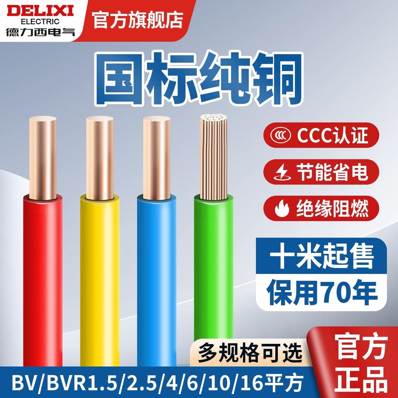 国标电线家用纯铜芯2.5/4/6/10平方阻燃软硬多股铜线BV/BVR直发