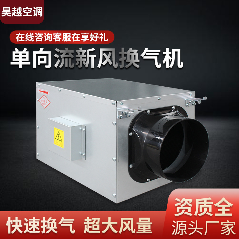 新风换气机单向流静音风机吊顶式新风系统全屋净化新风换气机