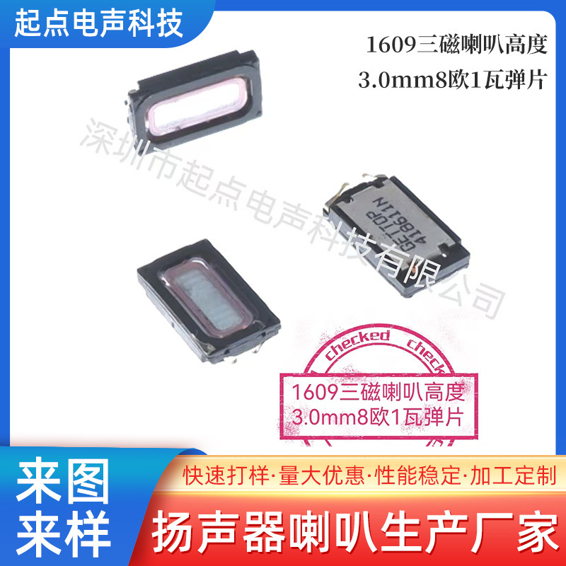 1609三磁気スピーカー8R 1Wアルミ膜弾性板角磁気スピーカー8欧1ワットスマート腕時計ノートスピーカー|undefined