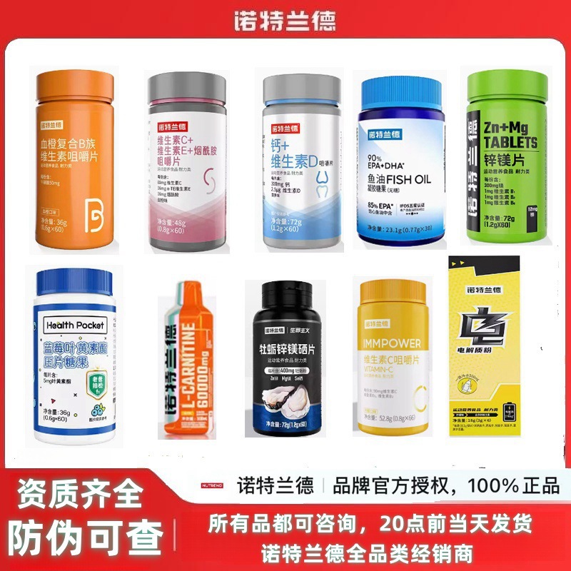 诺特.兰德一件代发多种维生素B族复合维生素矿物质片褪黑素95鱼油