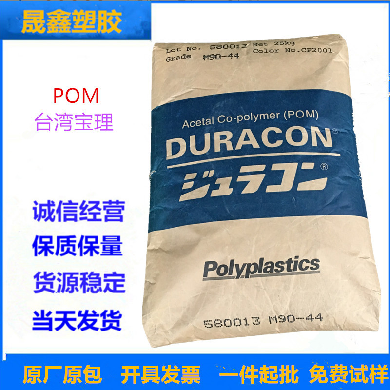 POM 台湾宝理 NW-02 注塑级 高滑动 电气应用 汽车应用 电动工具