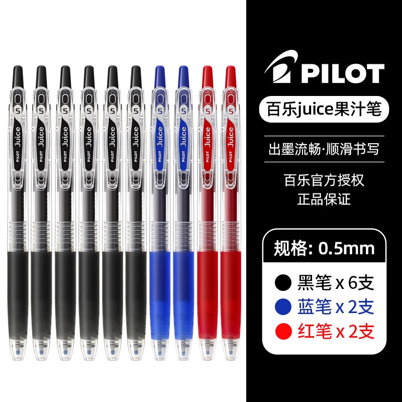 日本PILOT百乐JUICE彩色中性笔按动果汁笔0.5官方旗舰店官网|undefined