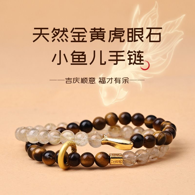 天然金黄虎眼石小鱼儿手链小众感金发晶双层手链增强自信勇气|undefined