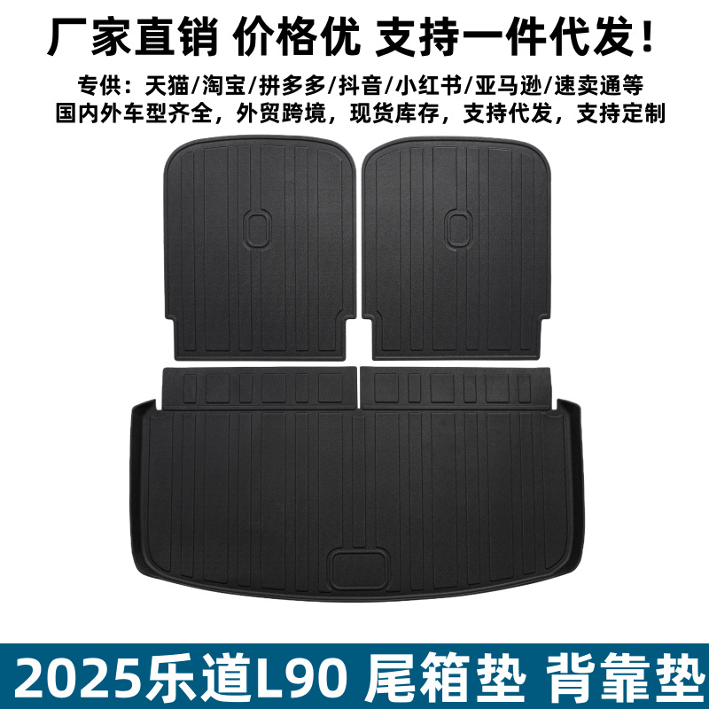 Suitable for 25 Ledao L90 Trunk Mat and Backrest Cushion, Wear-Resistant, Waterproof, Scratch-Resistant Tpe Ledao L90 Trunk Mat