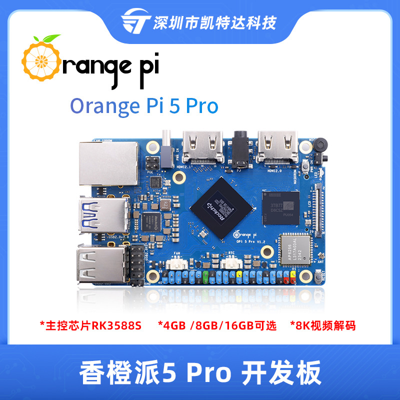 香橙派OrangePi 5 Pro开发板瑞芯微RK3588S支持NVMe SSD固态硬盘