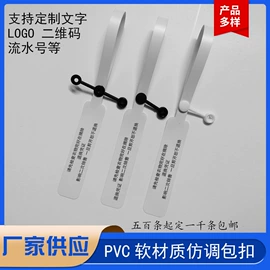 塑料塑胶标签;标签、标牌;绳索、扎带