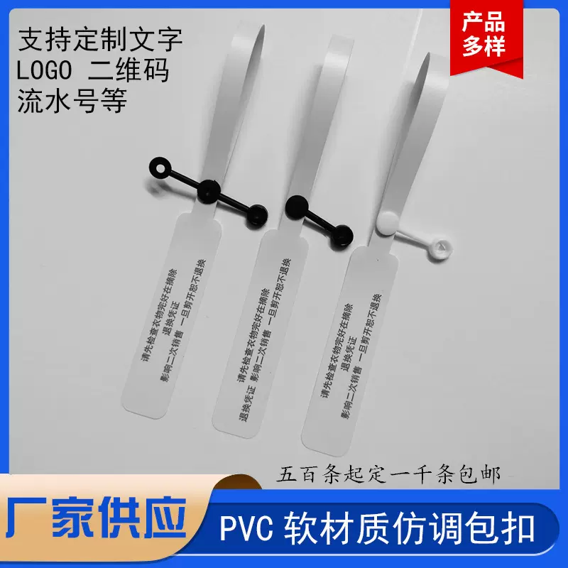 防盗扣标签塑料封条奢侈品防拆扣防伪扣退换吊牌PVC软胶防调包扣