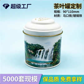马口铁罐茶叶罐龙井小青柑毛尖大红袍铁观音茶叶铁罐印刷马口铁罐