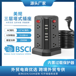 American Standard Vertical Three-Layer Desktop Power Strip with Independent Switches, Multi-Socket Tower Type, Exclusively for Cross-Border Foreign Trade, Same Model for Export