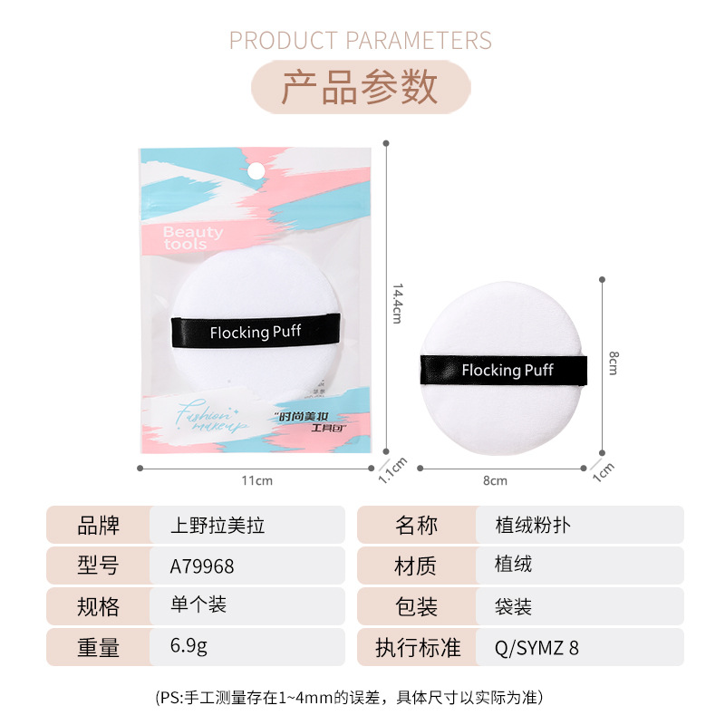 Ramila flocado soplo de polvo solo paquete delicado maquillaje cojín de aire maquillaje redondo miel en polvo soplo A79968