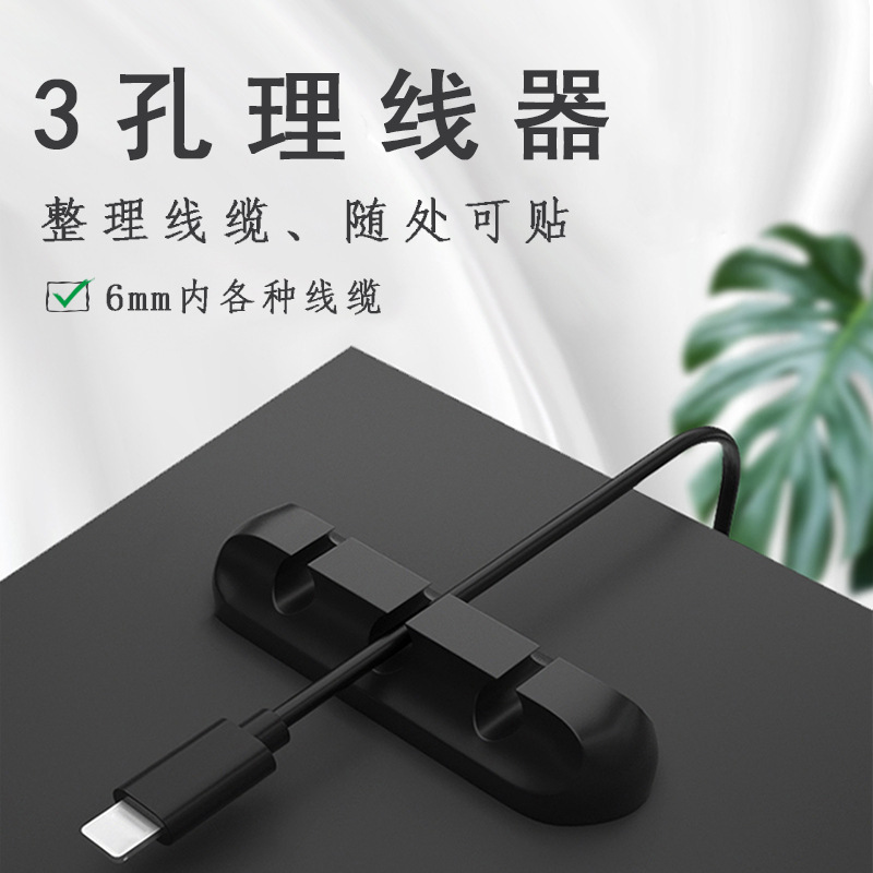 Libre de perforaciones de silicona autoadhesiva Winder cable de carga de escritorio cable de datos en stock abrazadera de cable soporte de cable abrazadera de cable de 3 agujeros