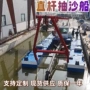 俄罗斯内蒙吸式平头吸沙船