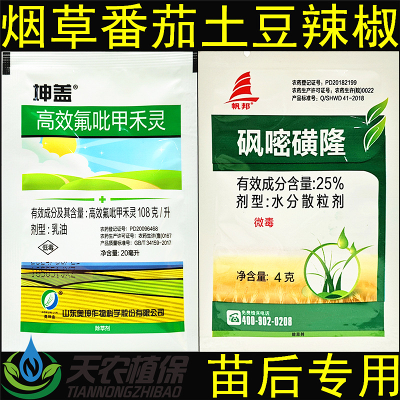 高效氯氟吡甲禾灵砜嘧磺隆辣椒烟草土豆番茄红叶石楠苗后用除草剂