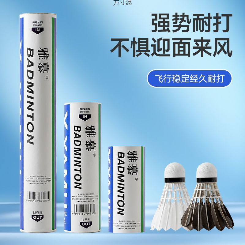 Cork Ball Head Goose Feather Badminton Durable Windproof 12 Pieces Training Competition Cross-Border Factory Wholesale