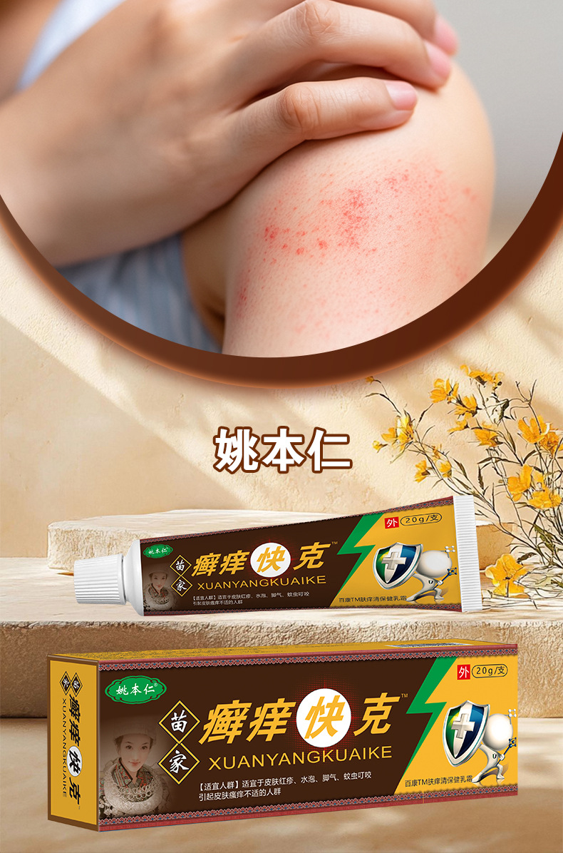 Kuaike Herbal Skin Ointment External Use Bai Cao Gao 20g Box quality and texture