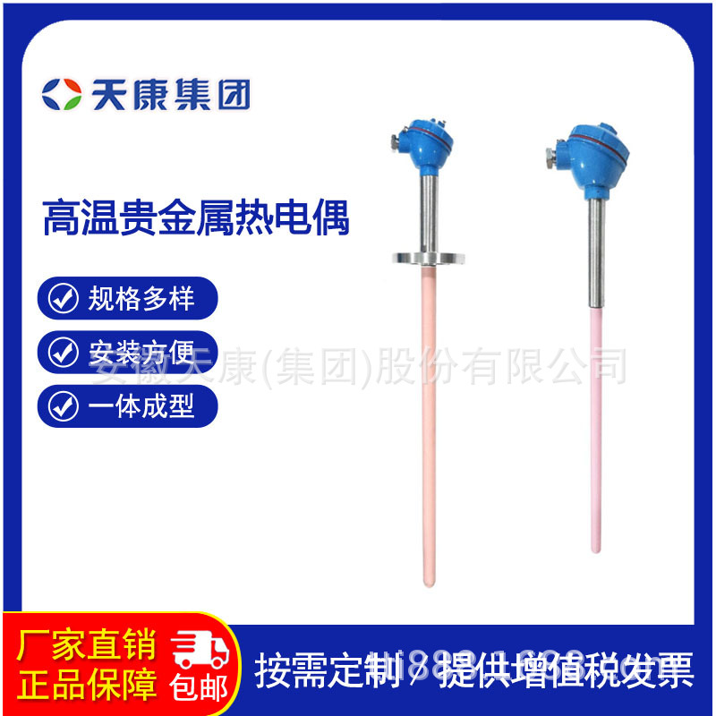 WRR-130 高温贵金属铂铑热电偶