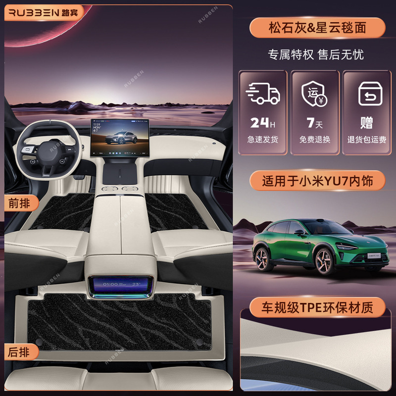 适用于2025款小米YU7后备箱垫TPE半包围Xiaomi御7专用尾箱垫配件|undefined