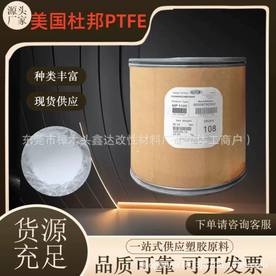 美国杜邦ptfe微粉MP1100润滑耐磨油墨油脂氟脂不粘耐高温超细粉末