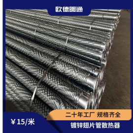 厂家加工圆翼翅片管散热器 镀锌带法兰高频焊翅片暖气片
