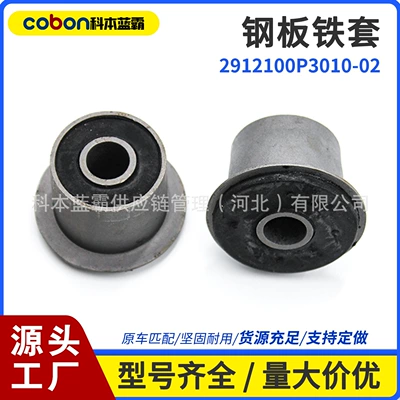 2912100P3010-02 Factory Direct Delivery Steel Leaf Spring Bushing Bow Plate Rubber Sleeve Iron Sleeve with Jac Shuailing (Rear axle)
