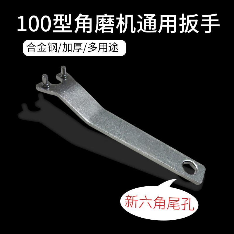 双脚扳角磨机扳手五金电动工具配件法兰扳手
