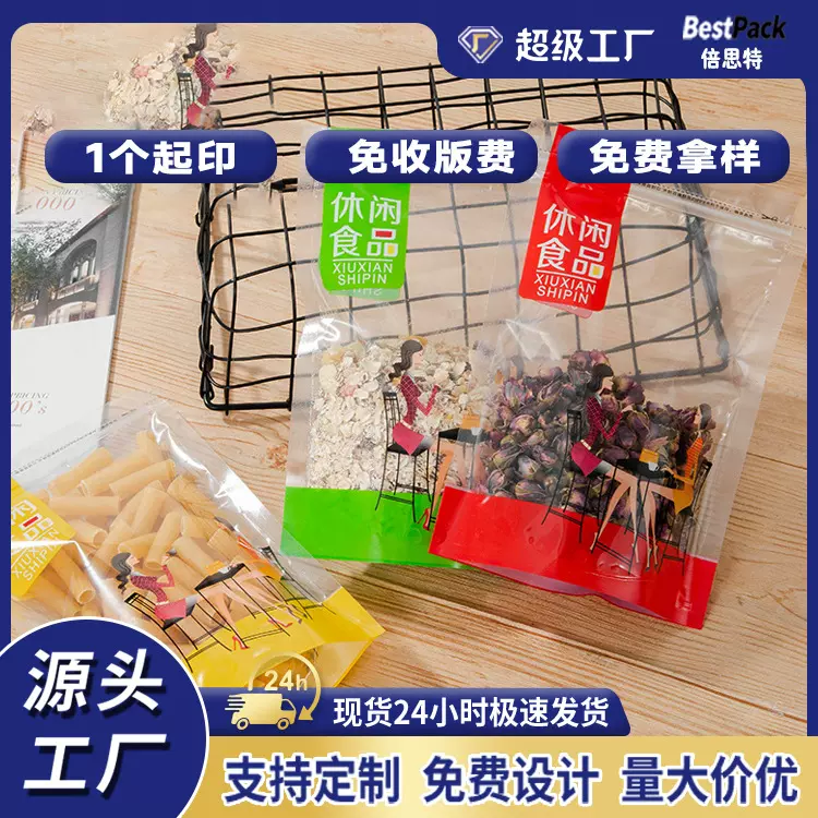 干果糖果花生开心果休闲食品自封包装袋零食坚果袋塑料自立拉链袋