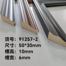 实木油漆97257-2黑色柚木灰金银色深咖油画字画国画相框画框线条