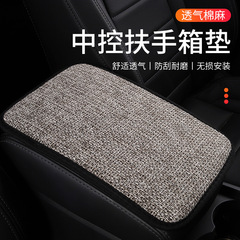 汎用型自動車中央手すり箱マット車内手すり箱カバー車載手すり箱マット保護マット車用内装