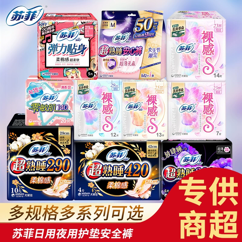 Sofi гигиенические салфетки для дневного использования в ночное время супер спящие и спокойные брюки