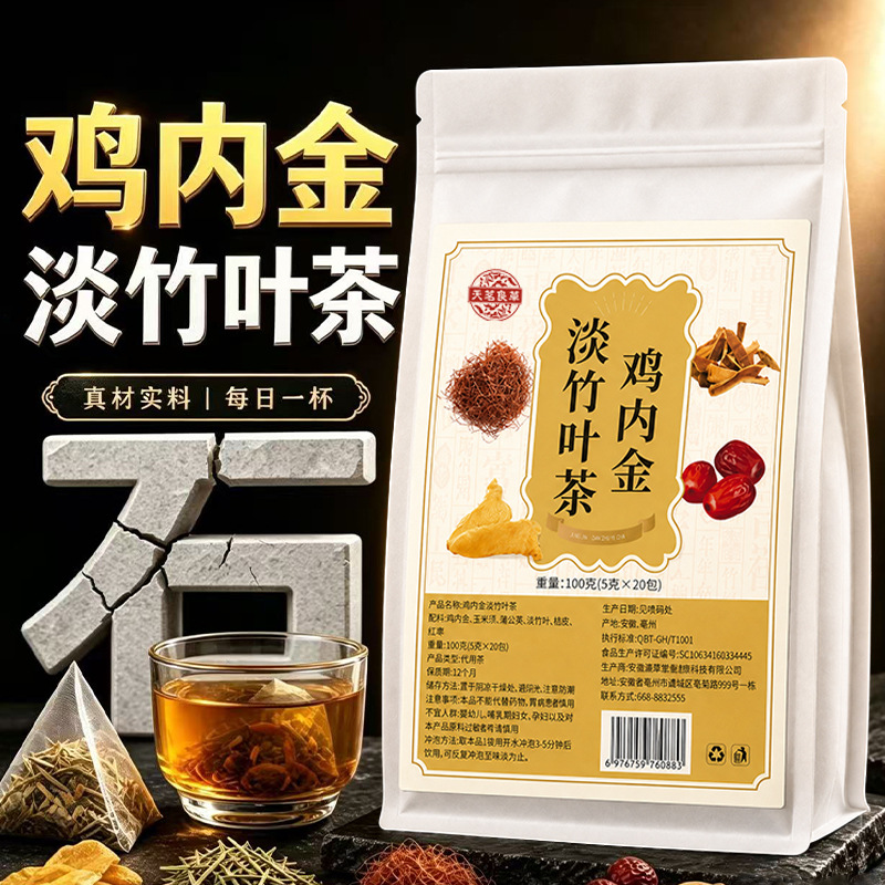 Bagged Chicken Gizzard Membrane and Bamboo Leaf Tea, Herbal Stone-Clear Tea, Individually Packaged Substitute Tea, Health Tea, Manufacturer Wholesale
