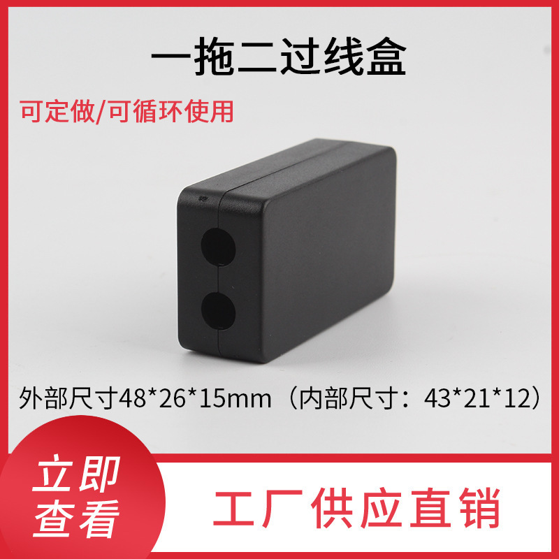 One-To-Two Cable Box 48*26*15 Converter Cable Box Controller Shell Abs Buckle Power Box Wholesale One-To-Two Cable Box 48*26*15 Converter Cable Box Controller Shell Abs Buckle Power Box Wholesale