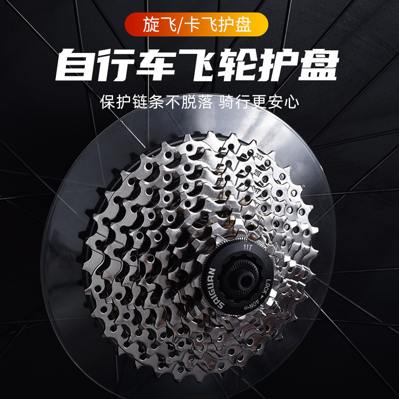 Bicycle Rear Flywheel Protective Plate Cover Transparent Plastic Casket Rear Gear Protective Cover Mountain Highway Car Block Chain Cover