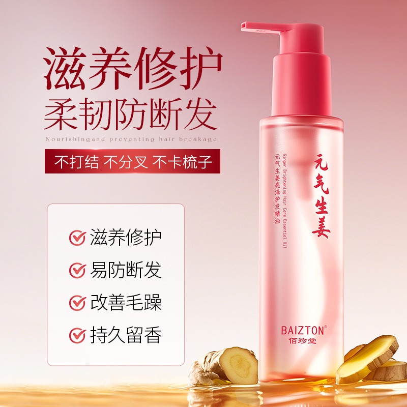 Bai Zhen Tang Yuanqi jengibre brillante aceite esencial para el cabello nutrir y reparar el cabello anti-rotura, cabello suave, aceite esencial para el cabello mayorista