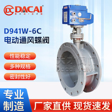 D941W-6C電動通風蝶閥耐高溫風量調節閥門煙氣風道閥零泄漏蝶型