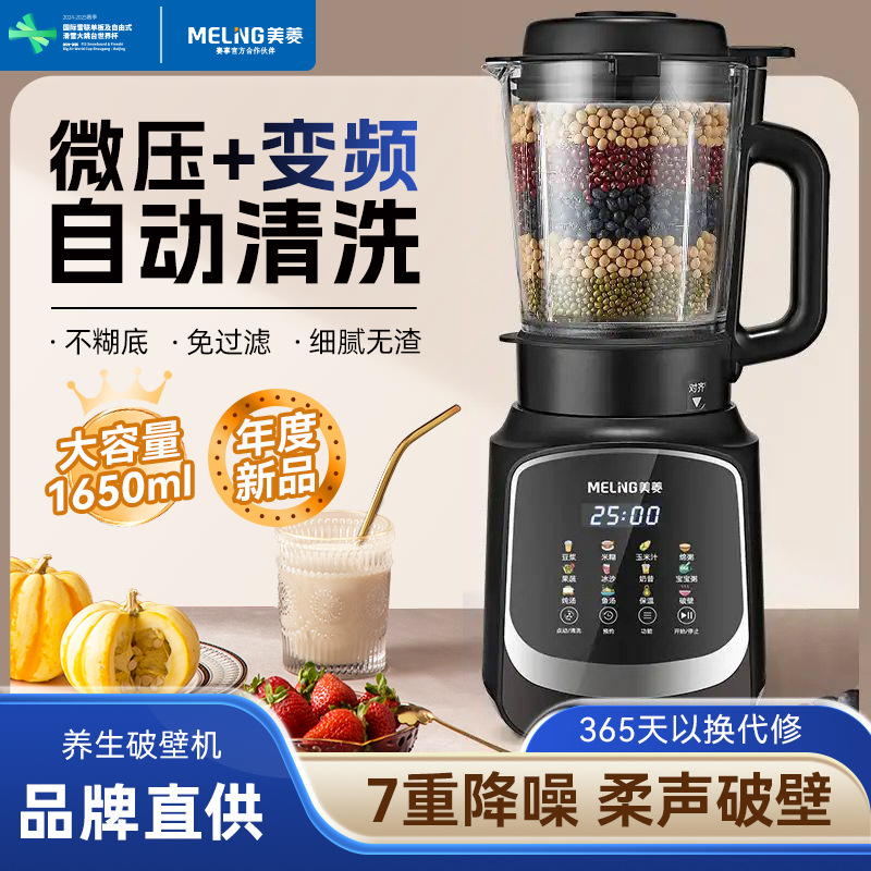 Meiling Blender for Home Use, Large Capacity, Fully Automatic, Multifunctional, Split-Type, Desktop 1.65L Food Processor, Wholesale