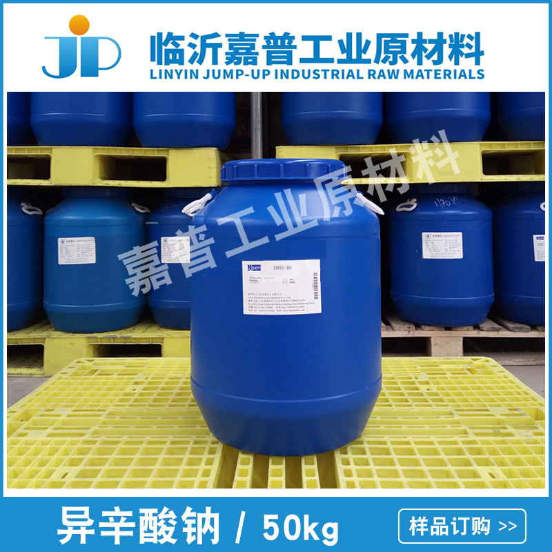 异辛酸钠 工业级 EHSS-40 油漆催干剂