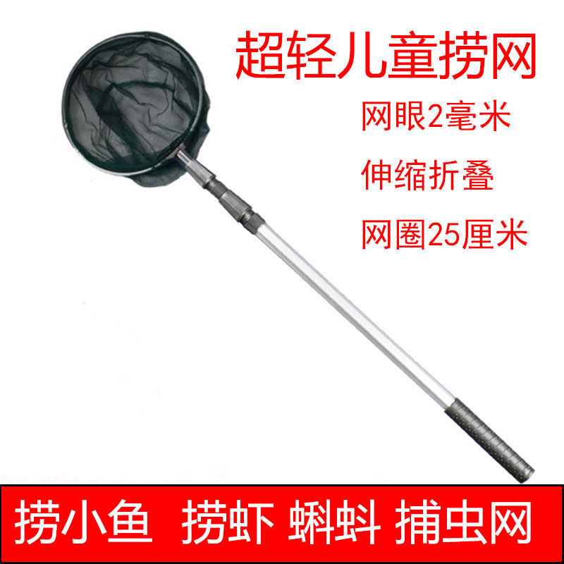 儿童加强铝合金小鱼捞抄网 伸缩捞鱼网虾蝌蚪网兜折叠捕虫网